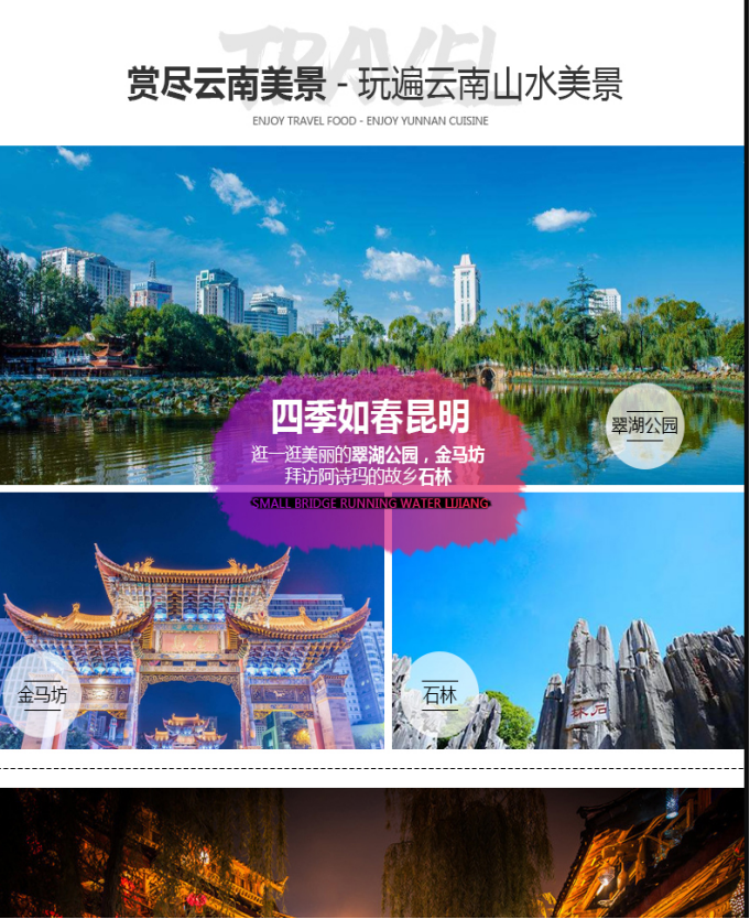 云南旅游攻略6天5晚跟团游-云南旅游经典路线行程安排 - 福城国旅